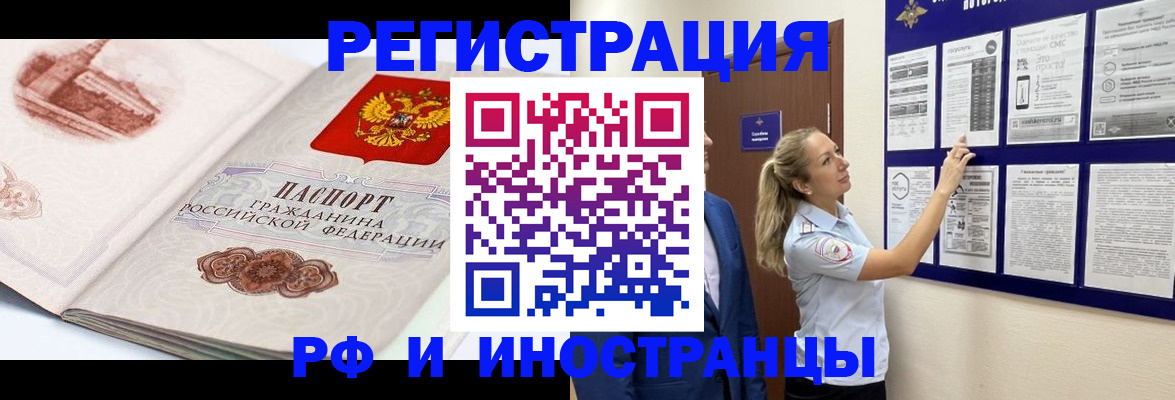 временная прописка в Нефтегорске