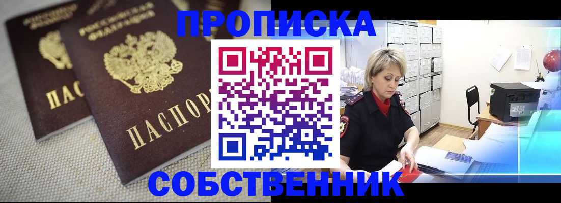 временная прописка в Нефтегорске