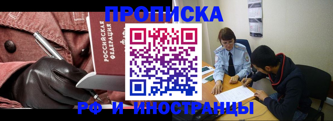 прописка в квартире в Нефтегорске