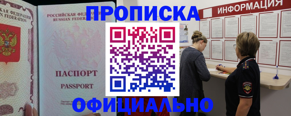 прописка для военкомата в Нефтегорске