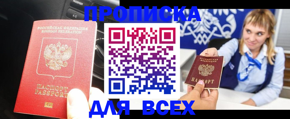прописка штамп в Нефтегорске
