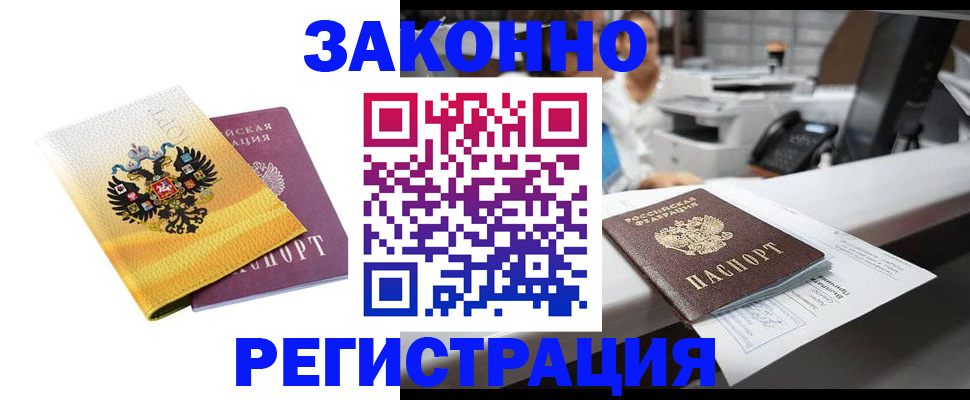временная регистрация собственник в Нефтегорске