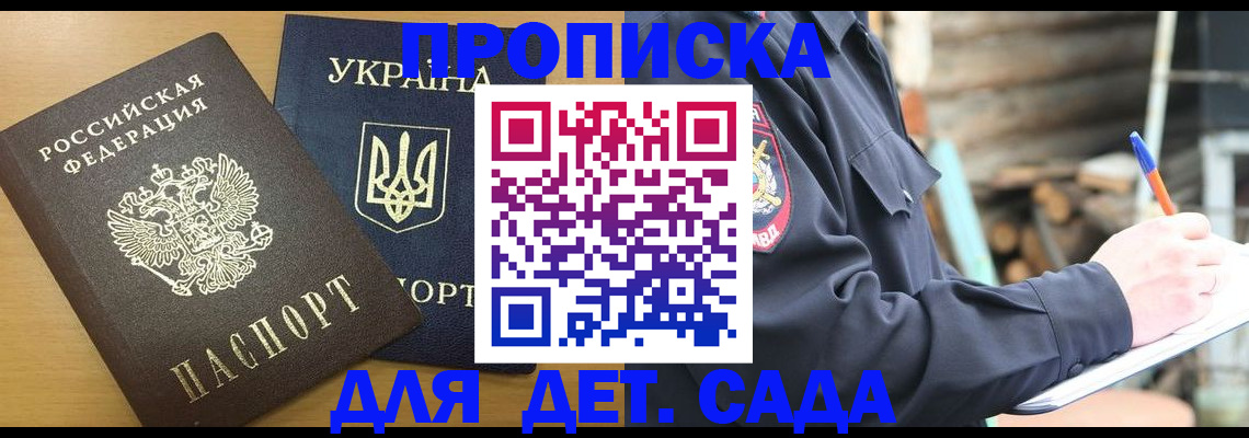 прописка ребенка в Нефтегорске