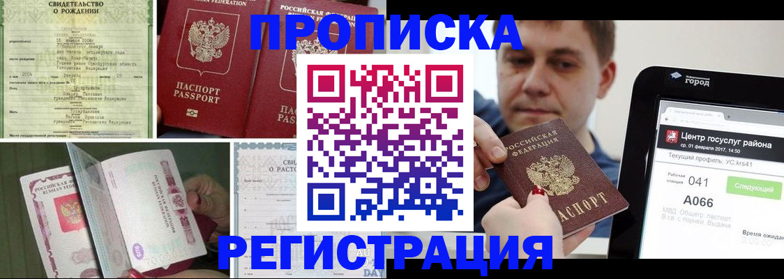 временная регистрация для всех в Нефтегорске